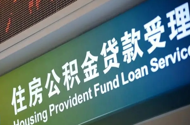 有失业证可以办公积金吗_宁波公积金代办服务
